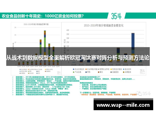 从战术到数据模型全面解析欧冠淘汰赛对阵分析与预测方法论 从战术到数据模型全面解析欧冠淘汰赛对阵分析与预测方法论