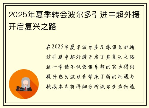 2025年夏季转会波尔多引进中超外援开启复兴之路