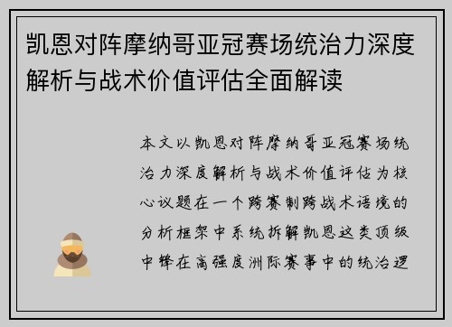 凯恩对阵摩纳哥亚冠赛场统治力深度解析与战术价值评估全面解读 凯恩对阵摩纳哥亚冠赛场统治力深度解析与战术价值评估全面解读