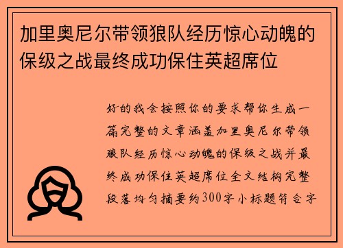 加里奥尼尔带领狼队经历惊心动魄的保级之战最终成功保住英超席位 加里奥尼尔带领狼队经历惊心动魄的保级之战最终成功保住英超席位