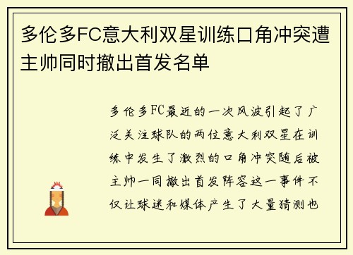 多伦多FC意大利双星训练口角冲突遭主帅同时撤出首发名单