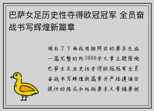 巴萨女足历史性夺得欧冠冠军 全员奋战书写辉煌新篇章