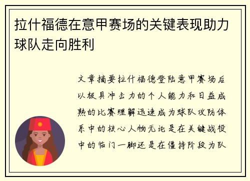 拉什福德在意甲赛场的关键表现助力球队走向胜利 拉什福德在意甲赛场的关键表现助力球队走向胜利