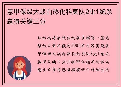 意甲保级大战白热化科莫队2比1绝杀赢得关键三分 意甲保级大战白热化科莫队2比1绝杀赢得关键三分