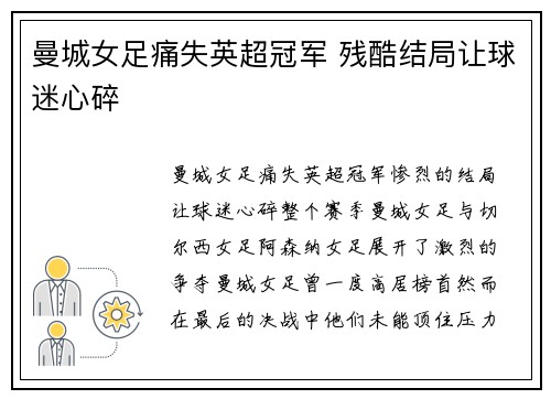 曼城女足痛失英超冠军 残酷结局让球迷心碎 曼城女足痛失英超冠军 残酷结局让球迷心碎