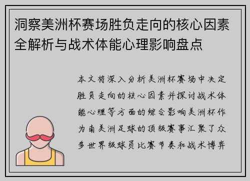 洞察美洲杯赛场胜负走向的核心因素全解析与战术体能心理影响盘点 洞察美洲杯赛场胜负走向的核心因素全解析与战术体能心理影响盘点