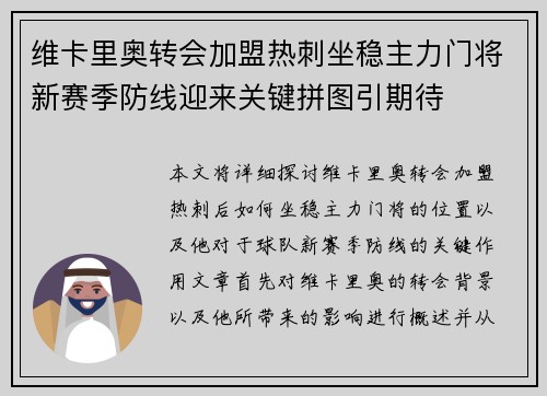 维卡里奥转会加盟热刺坐稳主力门将新赛季防线迎来关键拼图引期待 维卡里奥转会加盟热刺坐稳主力门将新赛季防线迎来关键拼图引期待