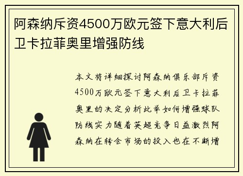阿森纳斥资4500万欧元签下意大利后卫卡拉菲奥里增强防线 阿森纳斥资4500万欧元签下意大利后卫卡拉菲奥里增强防线