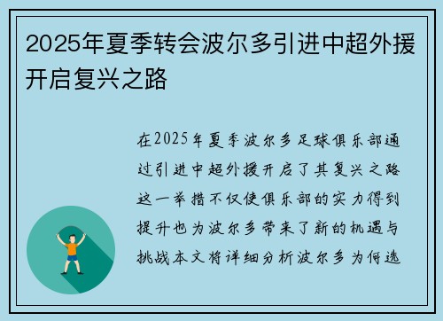 2025年夏季转会波尔多引进中超外援开启复兴之路